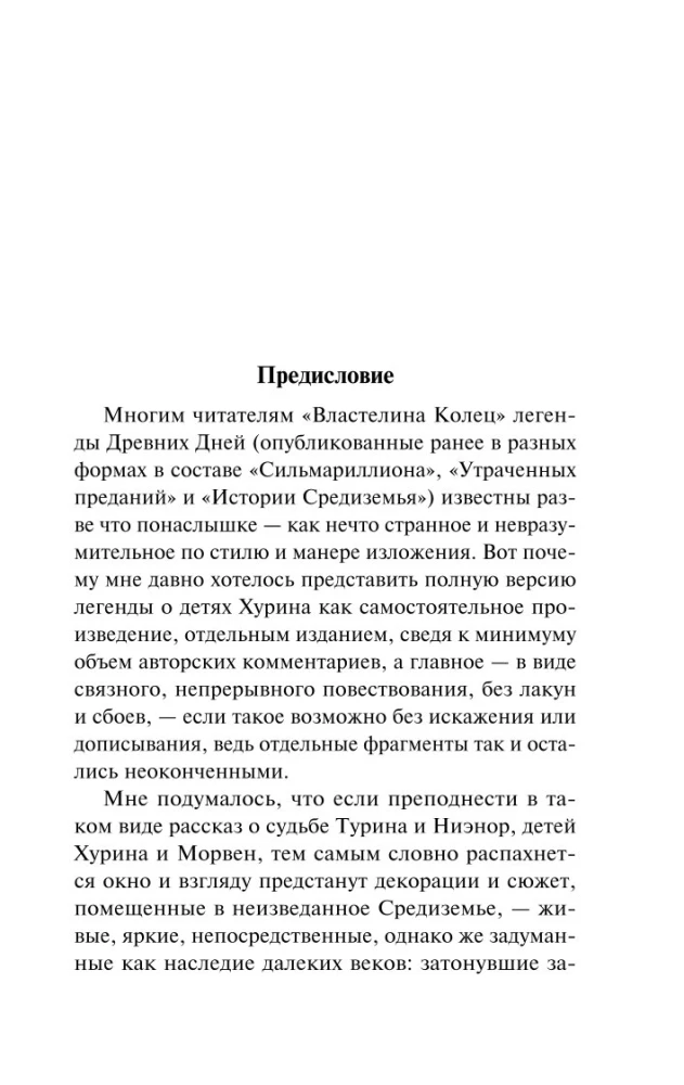 Дети Хурина